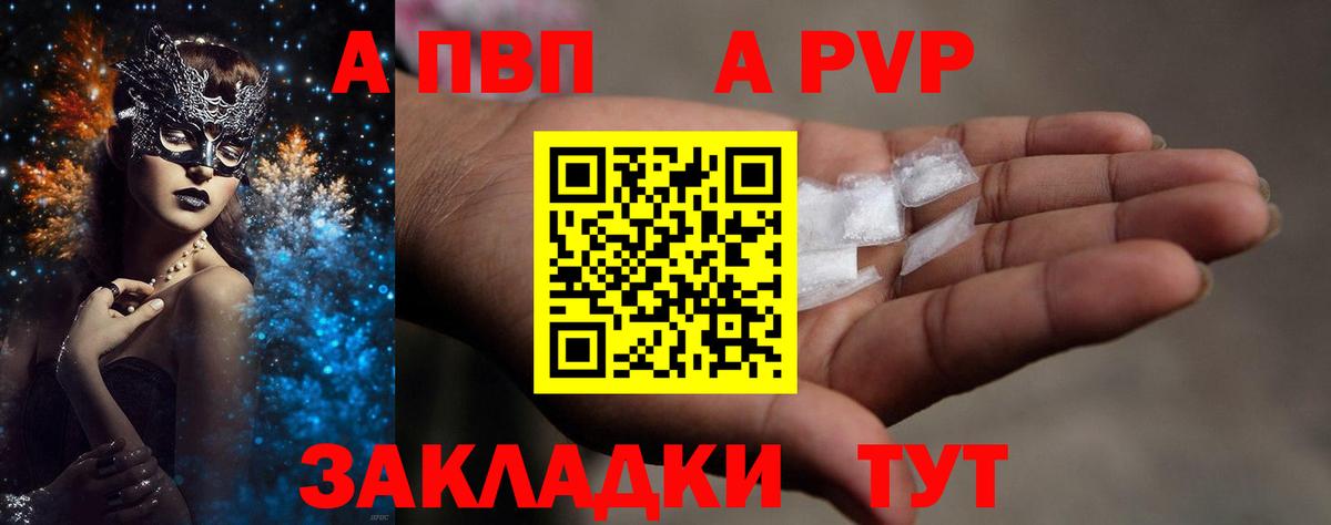 A-PVP Соль Котовск
