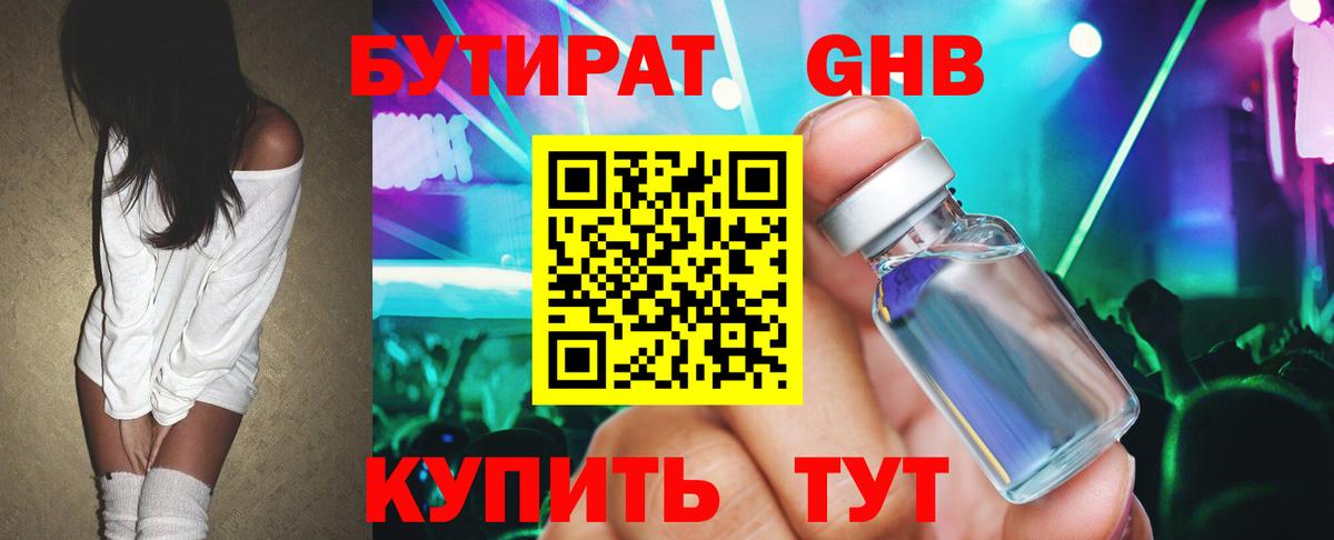 Бутират вода Котовск