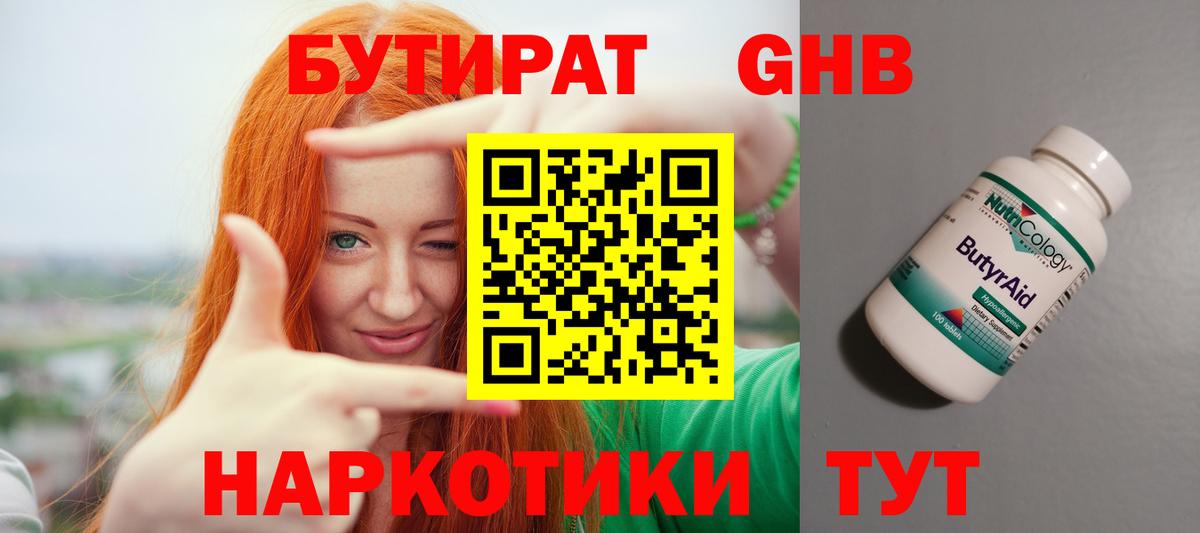 БУТИРАТ вода  Бутират  Котовск  Вход с VPN 