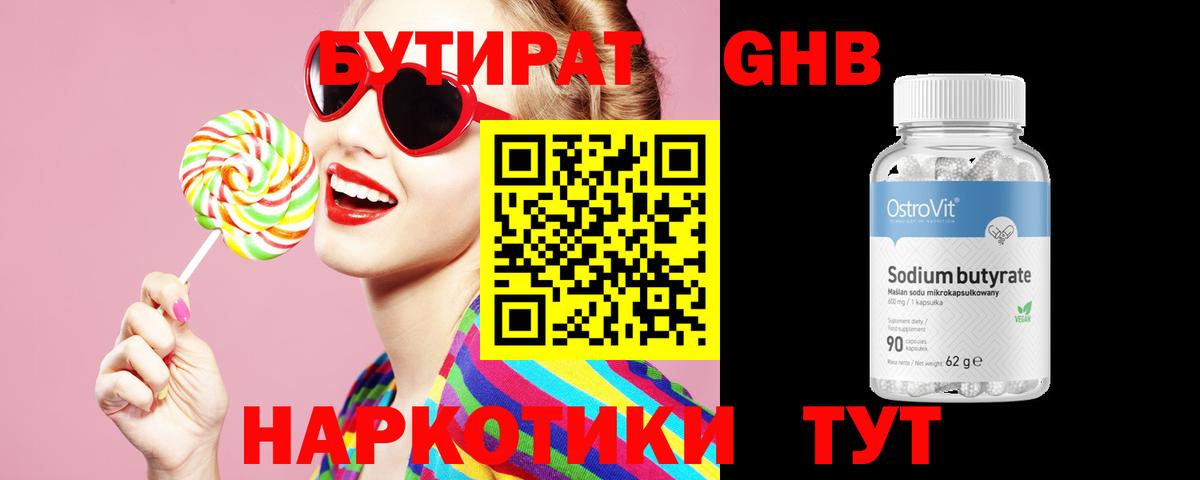 Бутират жидкий экстази Котовск