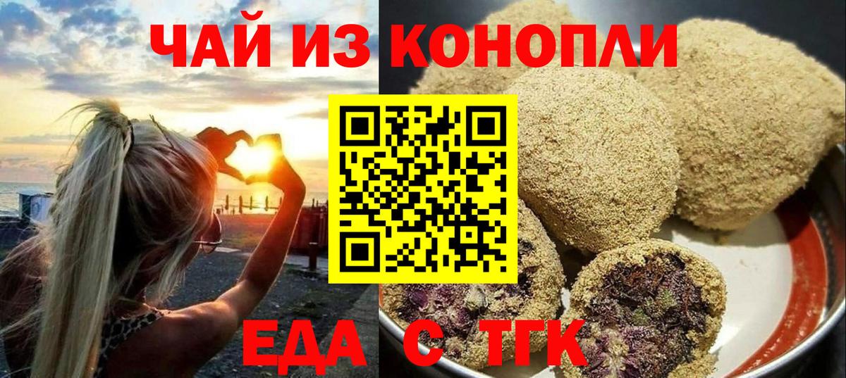 Котовск  Еда ТГК марихуана  Вход с VPN 