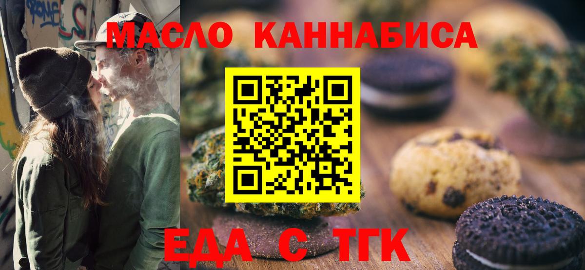 Еда ТГК конопля Котовск