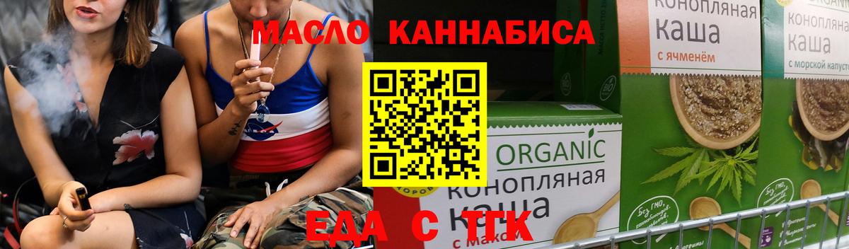 Еда ТГК марихуана Котовск