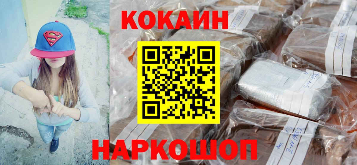 Котовск  COCAIN FishScale  Cocaine  Вход с VPN 