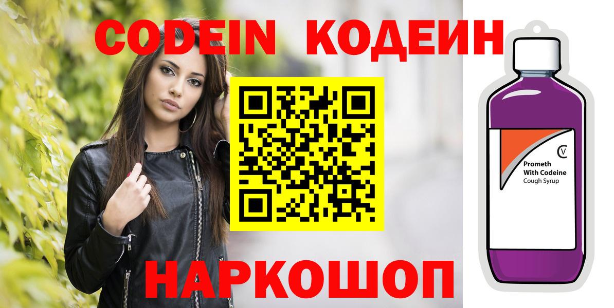Кодеин напиток Lean (лин) Котовск