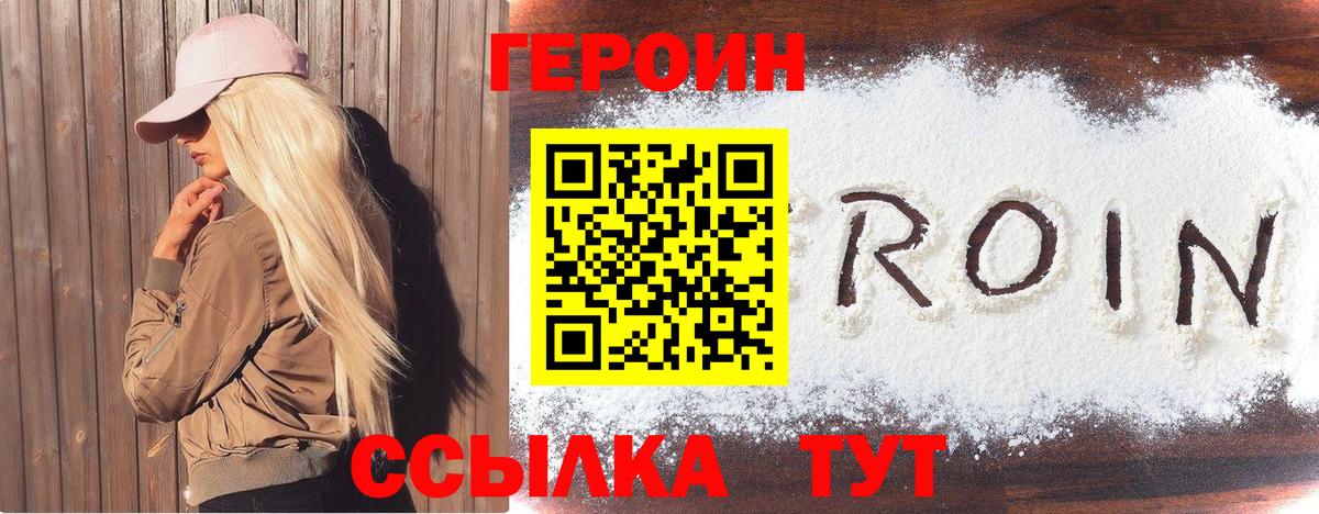 ГЕРОИН герыч  Вход с VPN  Котовск 