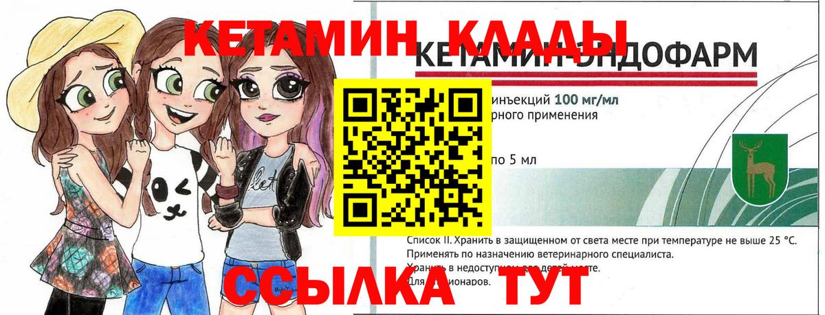 Кетамин VHQ Котовск
