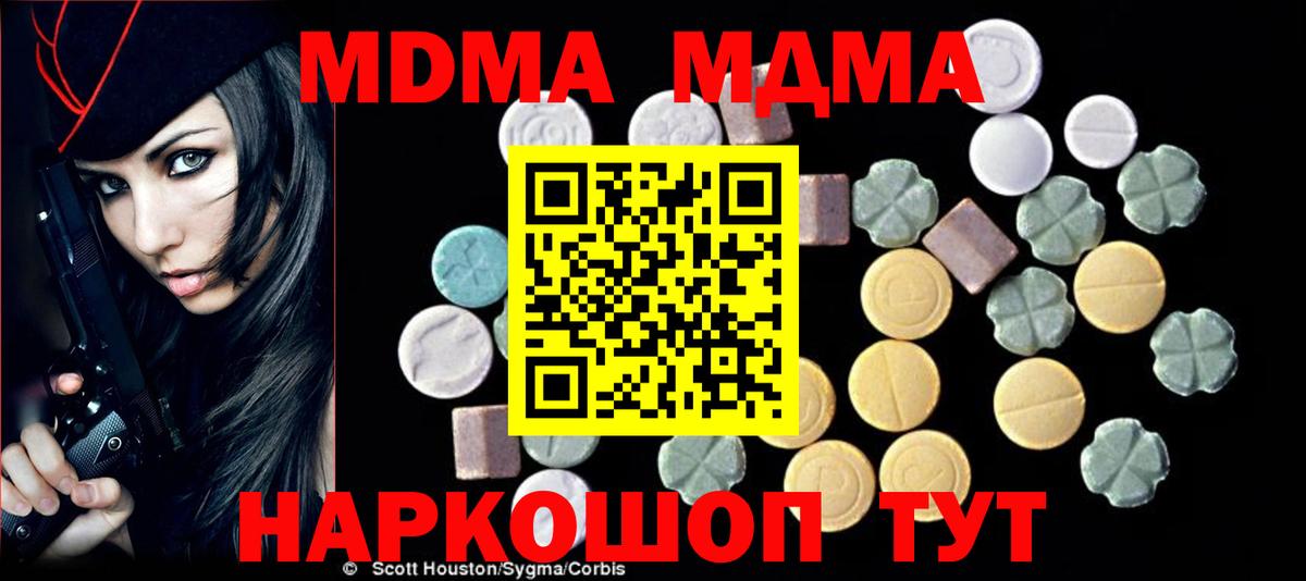 МДМА  Вход с VPN  МДМА Molly  Котовск  МДМА кристаллы 