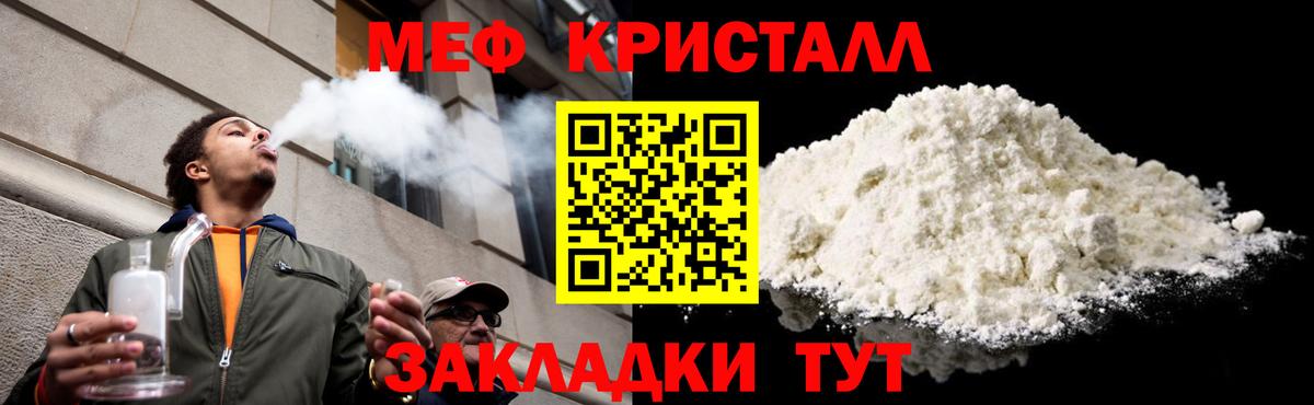 МЕФ кристаллы Котовск