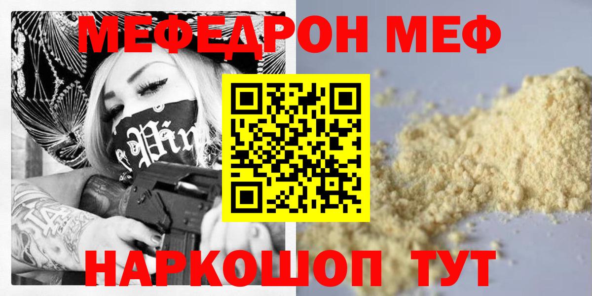 Мефедрон  МЯУ-МЯУ VHQ  МЕФ мука  купить наркотики цена  Котовск  Вход с VPN 