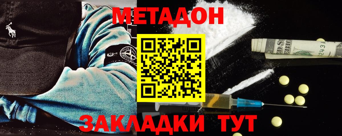 Метадон белоснежный  Вход с VPN  Котовск  МЕТАДОН белоснежный 