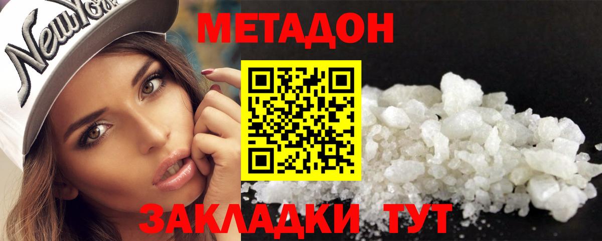 Метадон VHQ  Котовск  Метадон VHQ 